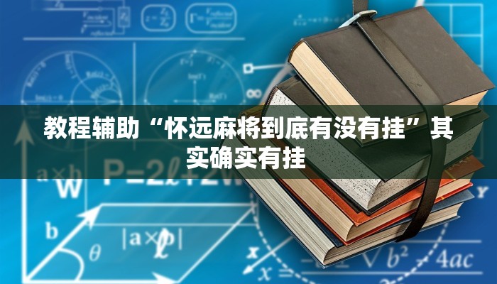 实操教程“新玉海楼茶苑可以开挂吗”开挂详细教程