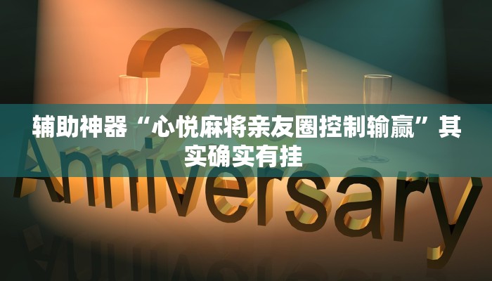 辅助神器“闲逸跑得快开挂”开挂详细教程