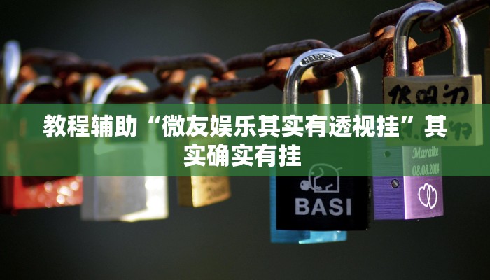 实操教程“心动联盟手机挂下载”开挂详细教程