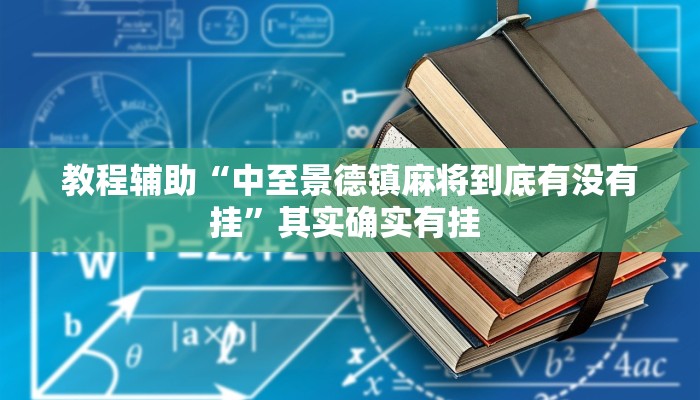 玩家辅助神器:“wepoker作弊透视方法”开挂详细教程