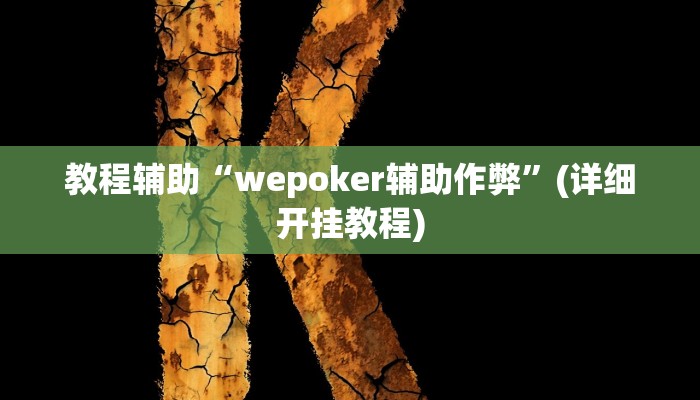 实操教程“玉山打炸到底有没有挂”开挂详细教程