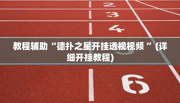 玩家辅助神器:“小猪对对碰可以开挂吗”其实确实有挂