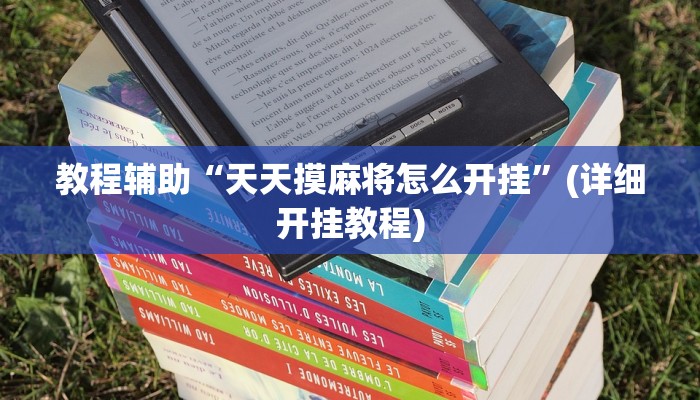 实操教程“边锋干瞪眼可以开挂吗”开挂详细教程