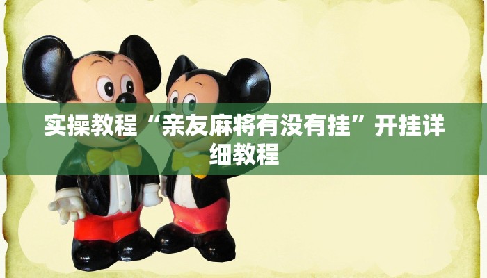 实操教程“快玩炸翻天怎么开挂”开挂详细教程