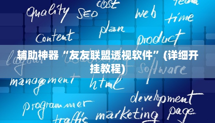 实操教程“逗奇互娱可以开挂吗”开挂详细教程 实操教程“逗奇互娱可以开挂吗”开挂详细教程