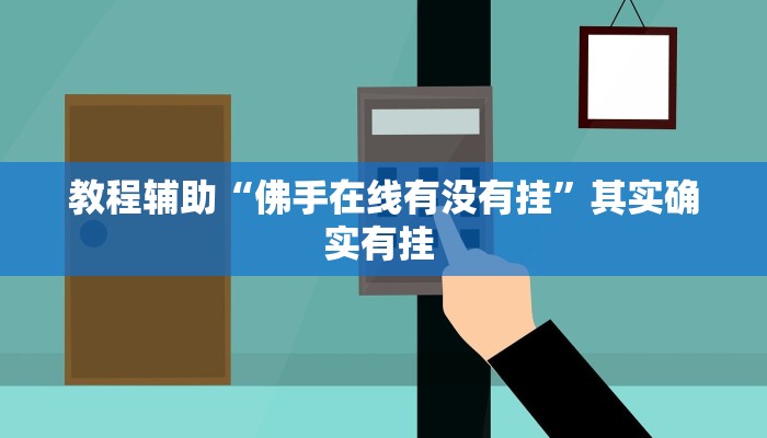 辅助神器“欢乐达人免费暗堡透视插件下载”其实确实有挂 