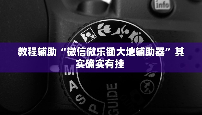 实操教程“天天福州十三水有挂吗”开挂详细教程