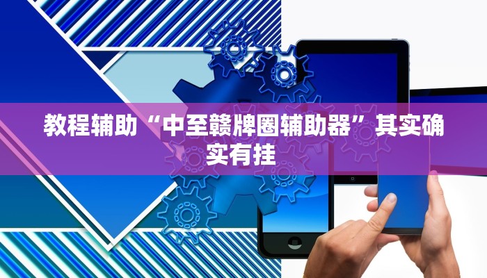 实操教程“金宝联盟真的有挂吗”开挂详细教程