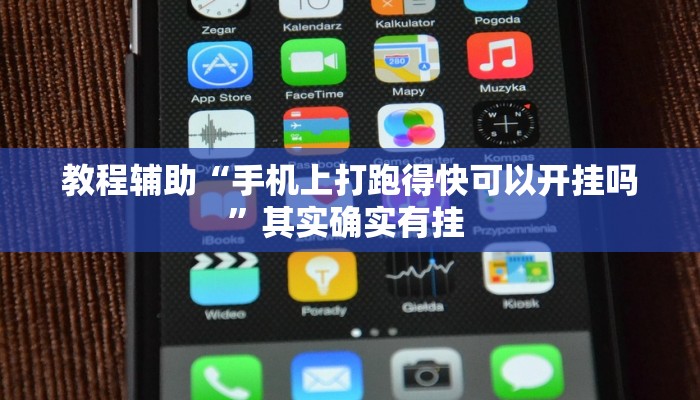 实操教程“中至游戏有没有作弊辅助”开挂详细教程