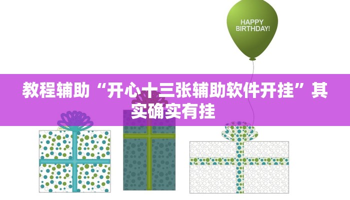 辅助神器“川麻圈外卦神器”(详细开挂教程) 辅助神器“川麻圈外卦神器”(详细开挂教程)