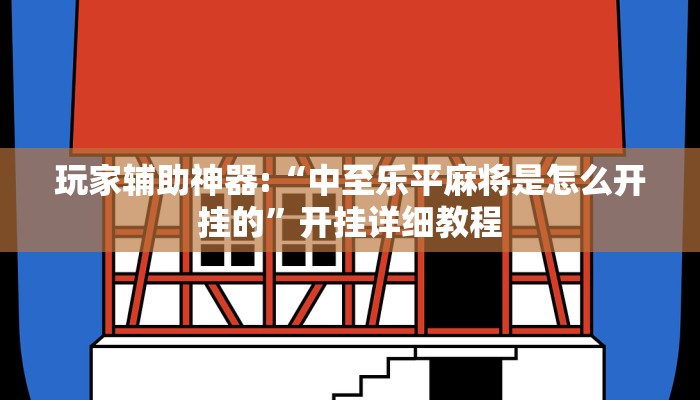 教程辅助“山西扣点点怎么开挂”(详细开挂教程)