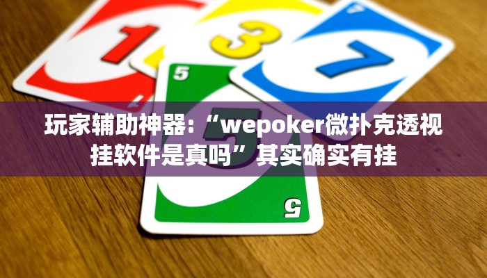 教程辅助“17好友麻将巴彦麻将怎么下挂”(详细开挂教程)