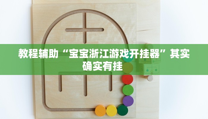 实操教程“哈狗十三道开挂辅助软件”开挂详细教程