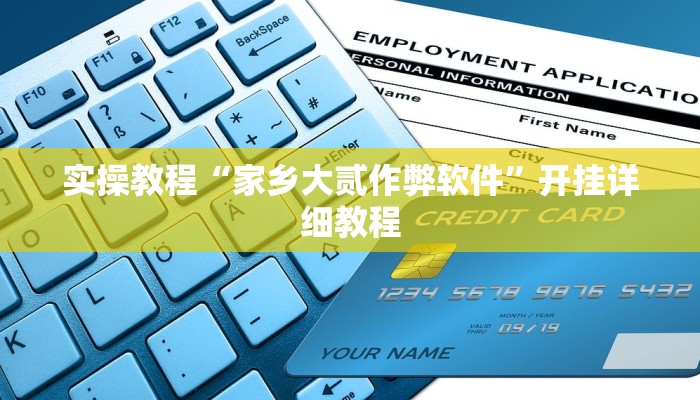 实操教程“星星武汉麻将能开挂吗”详细教程辅助工具