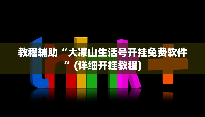 实操教程“新青鸟大厅拼三张是不是有挂”开挂详细教程