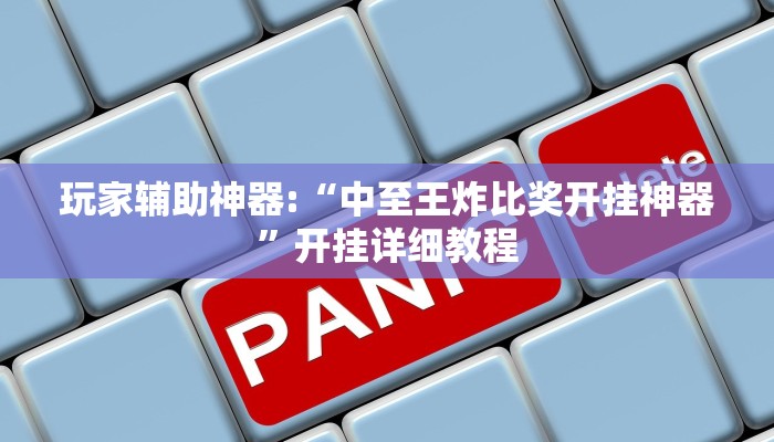 辅助神器“渤海麻将怎么开挂的”其实确实有挂 